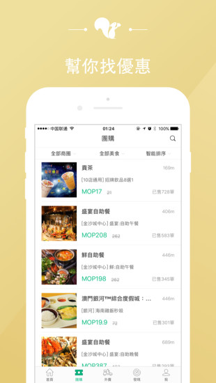 澳觅app截图3