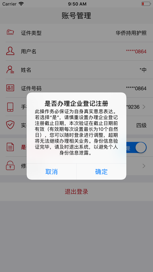 登记注册身份验证app截图3