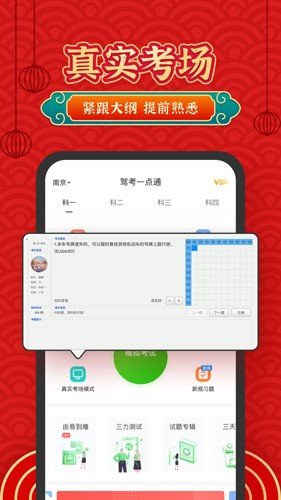 驾考一点通app截图3