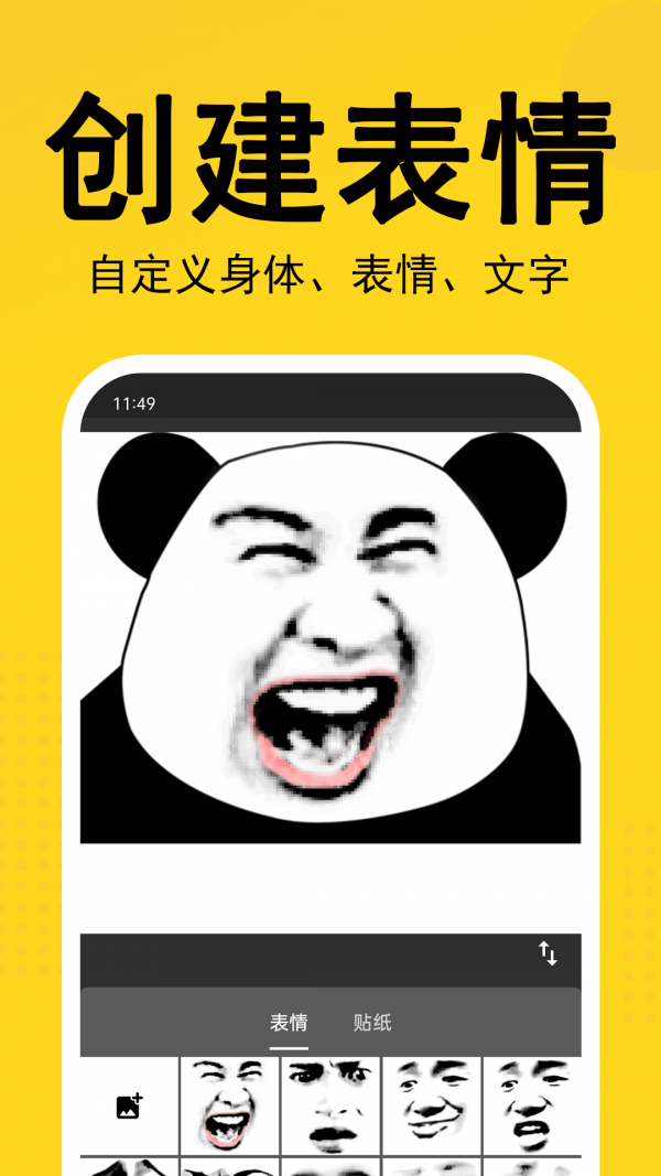 熊猫表情包app3