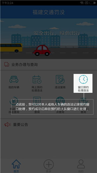 福建交通罚没截图3