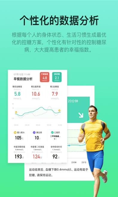 糖动app截图3