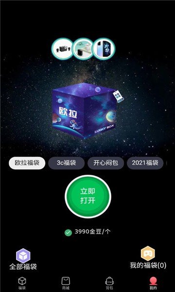 欧拉盲盒app