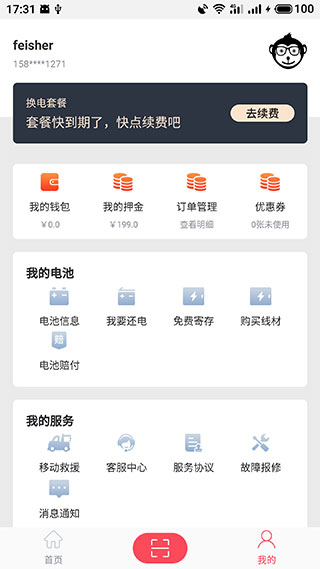 这锂换电app截图3