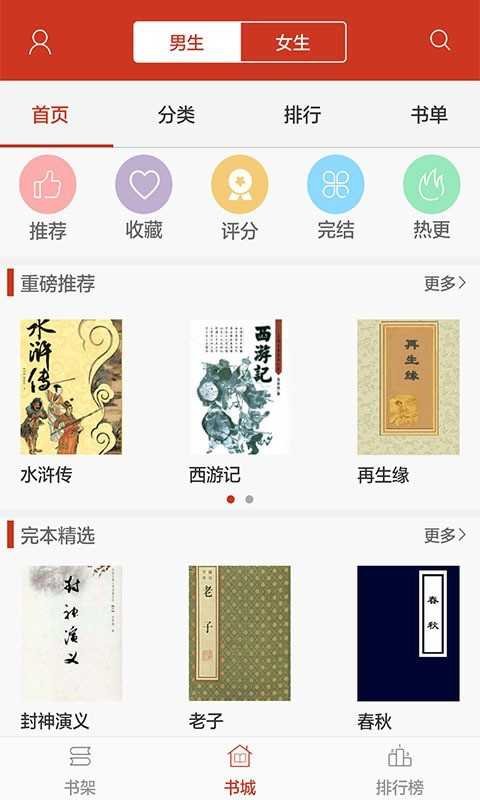 看书神器笔趣阁版截图3