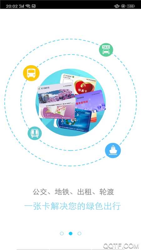 哈尔滨城市通app截图3