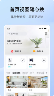 海康互联app截图3