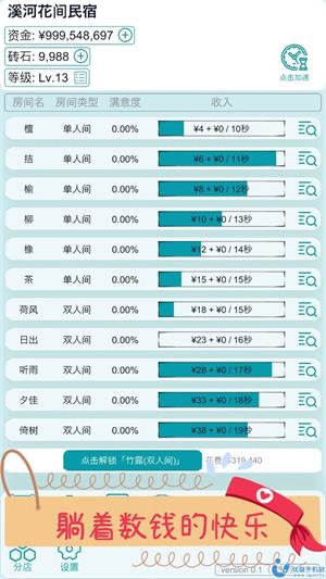 文字挂机民宿游戏安卓版