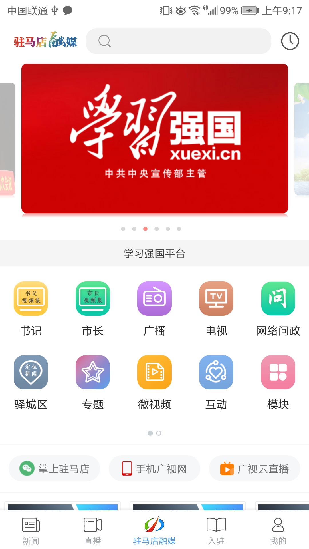 驻马店融媒app