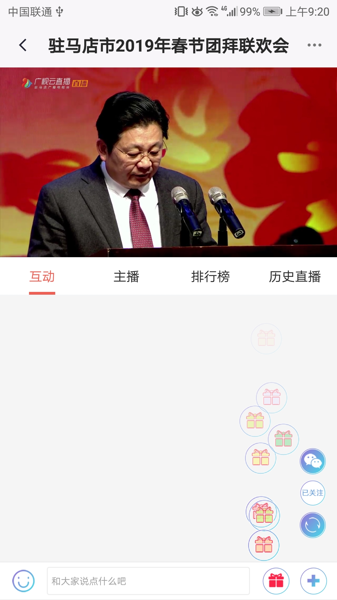 驻马店融媒app