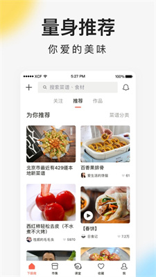 下厨房app截图3