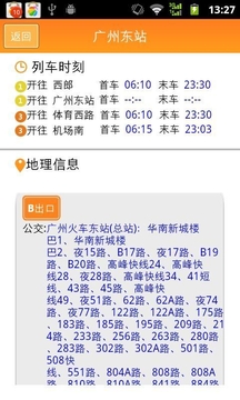 广州地铁app截图3