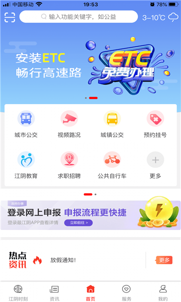 最江阴app最新版2