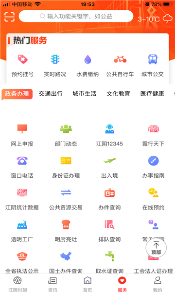 最江阴app最新版3