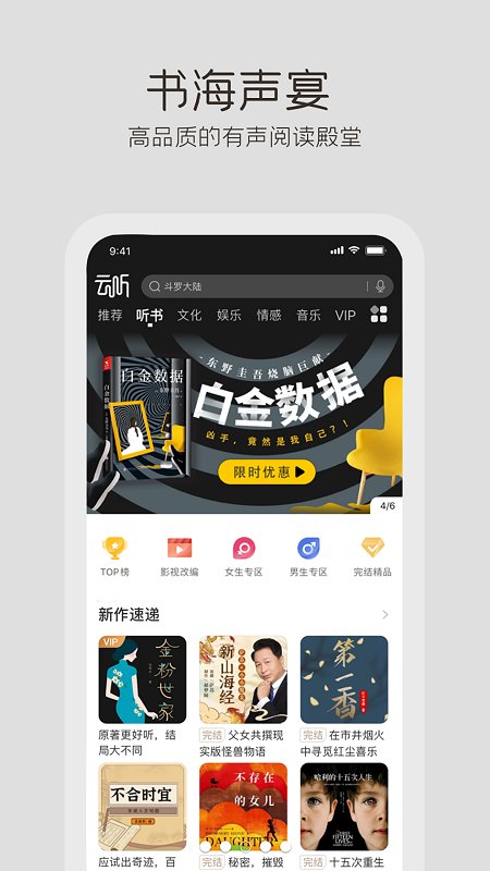 云听客户端车载版截图2