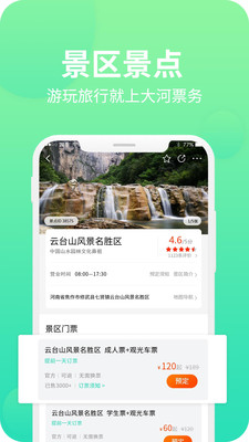 大河票务app截图3