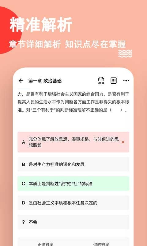 事业单位练题狗app手机版1