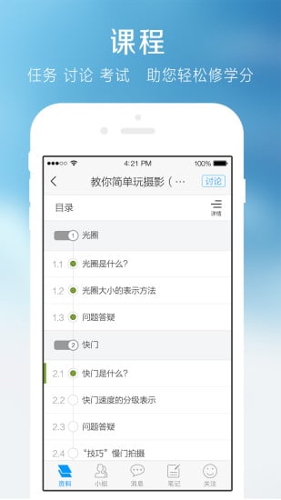 超星学习通截图3