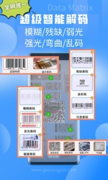 扫一扫app截图3