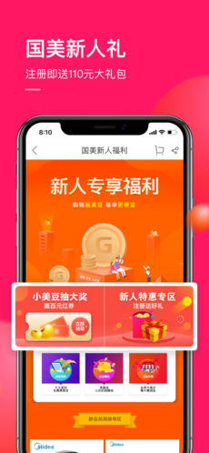 国美app截图3