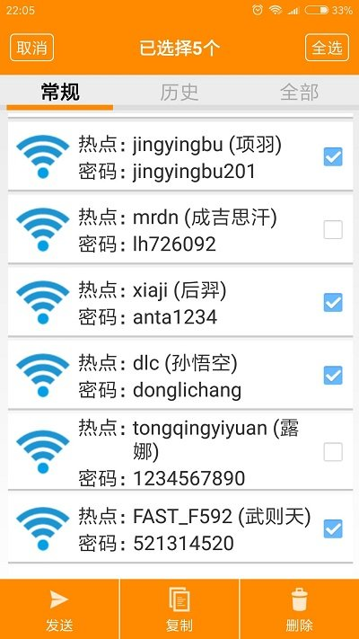 WiFi密码查看器增强版