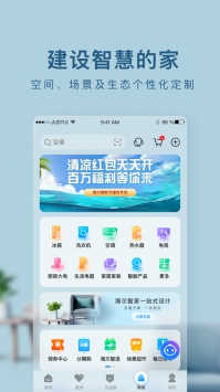 海尔智家app截图3