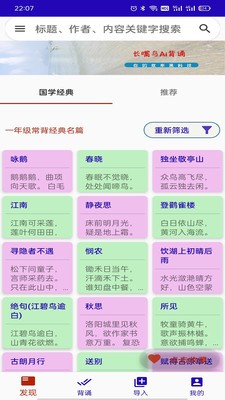 长嘴鸟Ai背诵app截图3