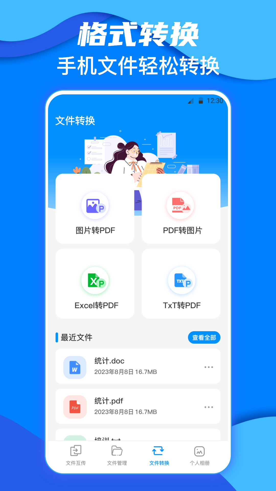 鹏成换机助手截图1