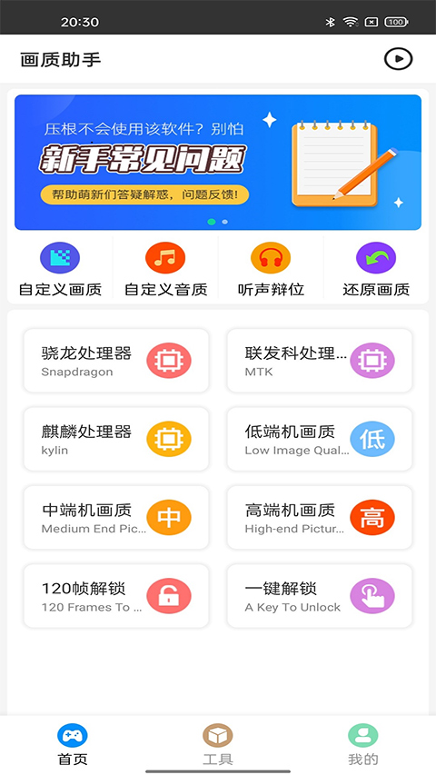 子阳画质助手3.0截图3