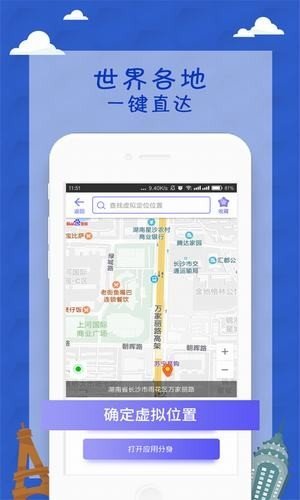 模拟定位神器免费版20231