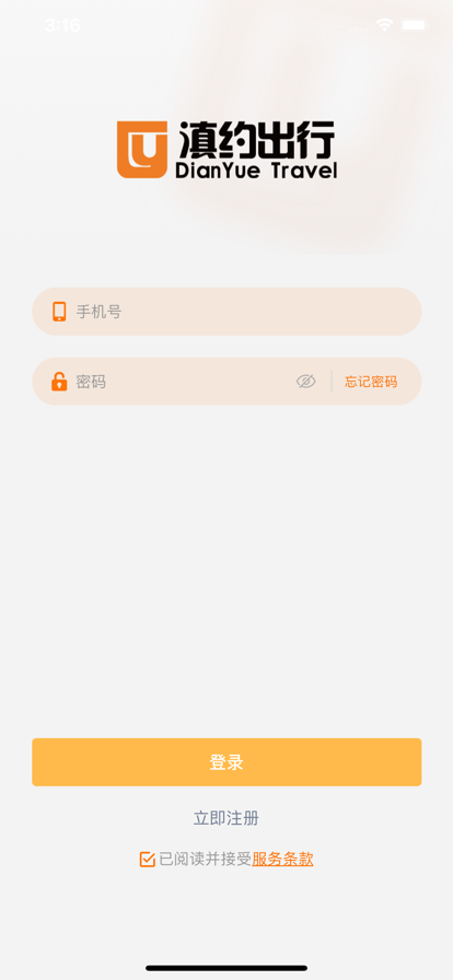 滇约出行APP1