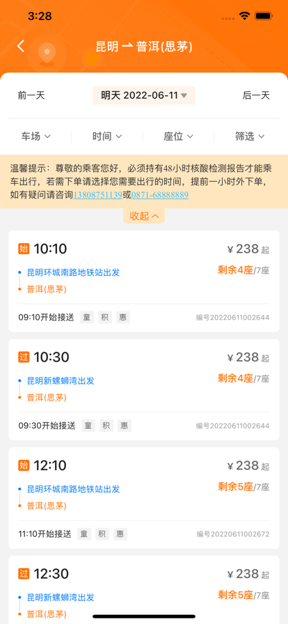 滇约出行APP