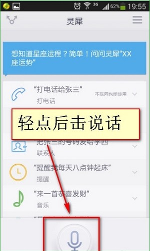 灵犀语音助手软件截图1