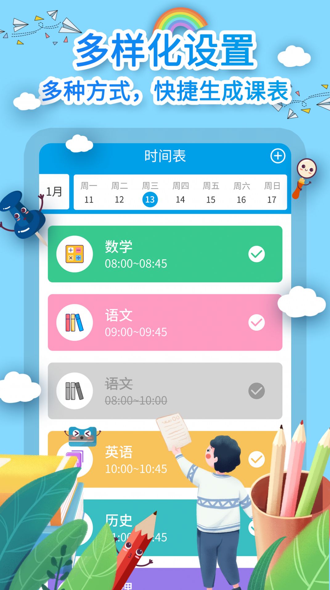 课程表制作app截图3