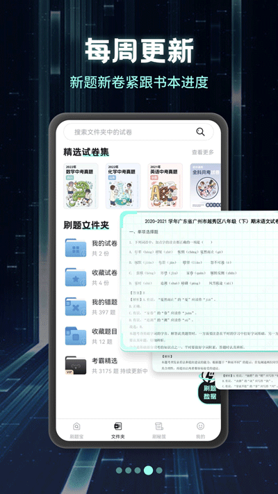 考霸刷题宝app截图3