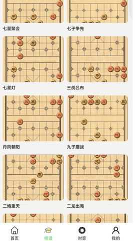 易象象棋app官方版截图3