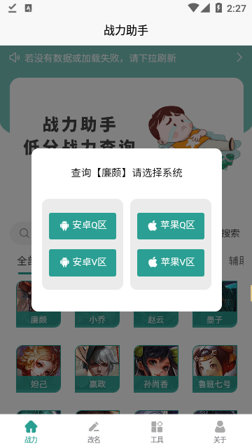 战力助手截图3