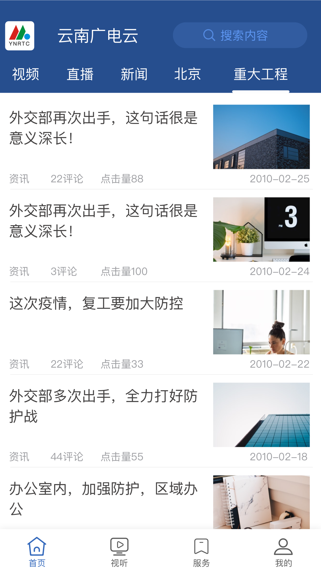 云南广电云app2