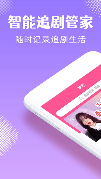 韩小圈韩剧TV版截图3