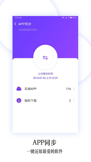 换机同步助手APP截图3