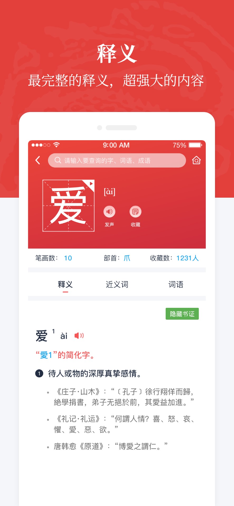 汉语大词典电子版截图2