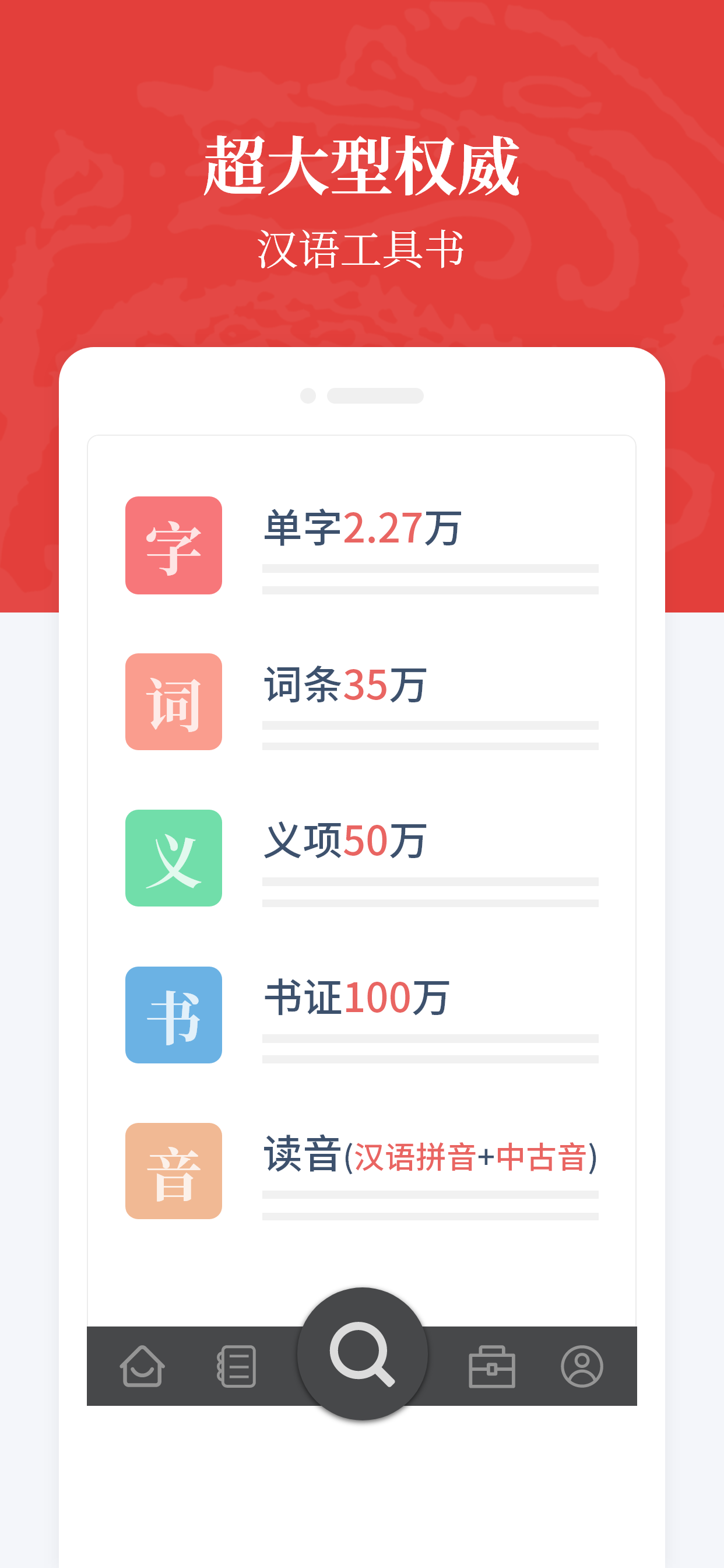 汉语大词典电子版截图3