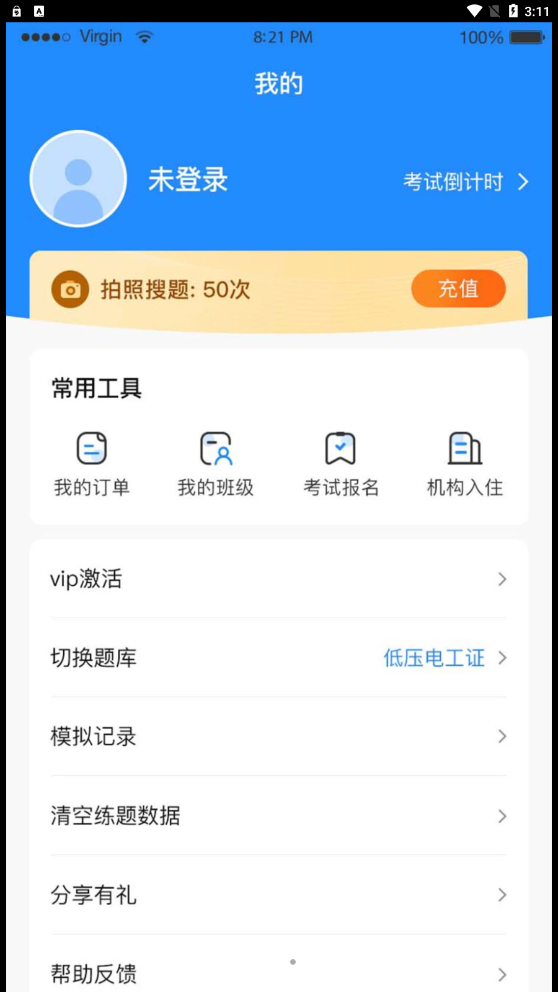 题宝宝app截图3