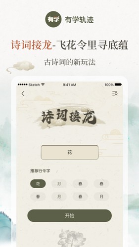 有学轨迹app官方版截图3