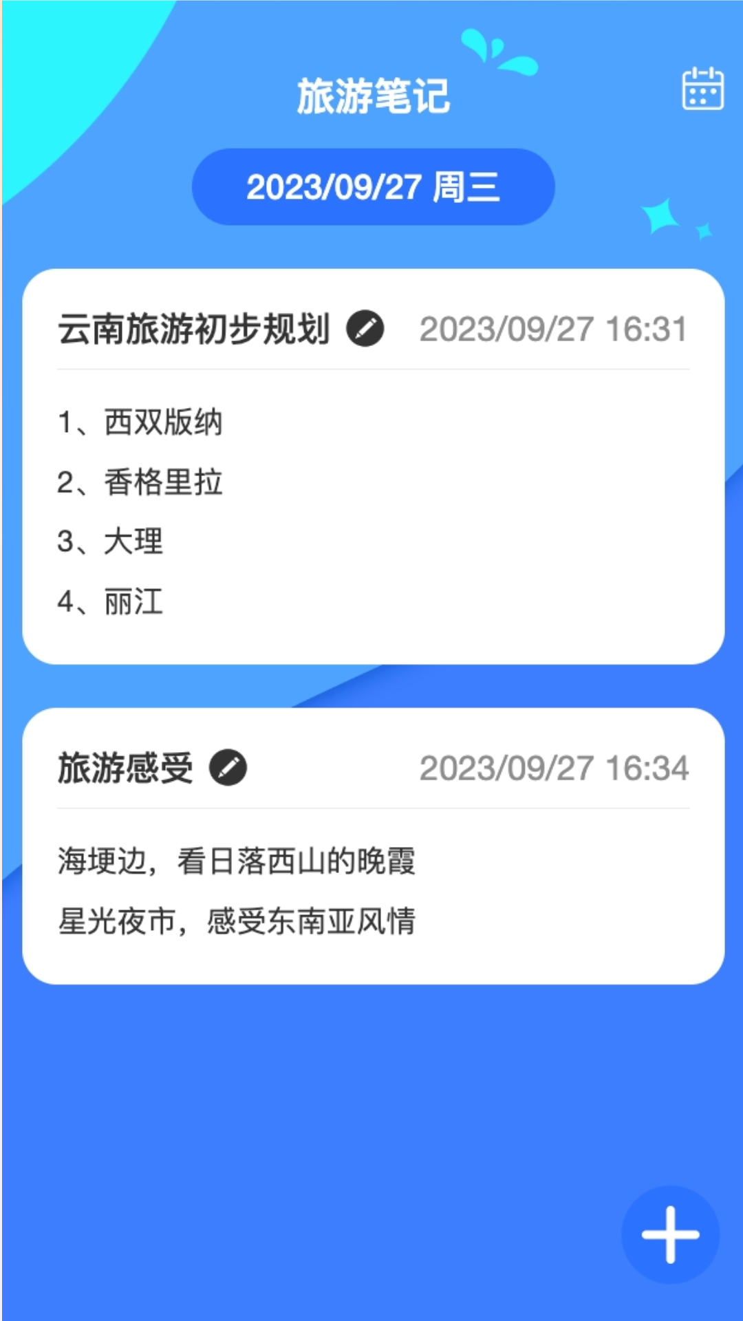 四海流量app官方版截图3