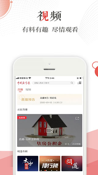 中国教育报截图3