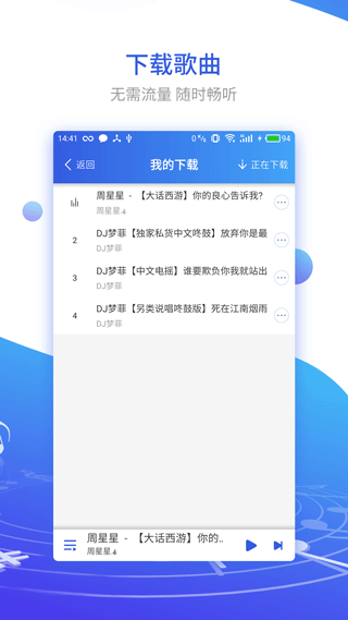 DJ串烧集截图3