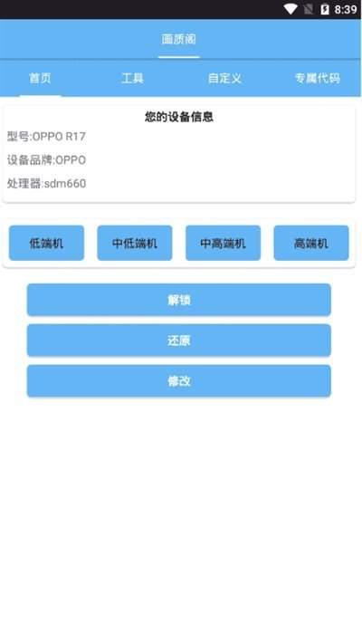 画质助手pubg画质修改截图3