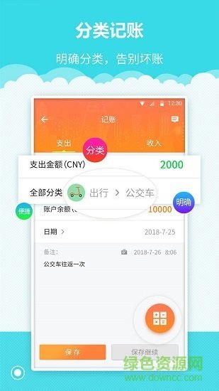 树懒记账管家截图3