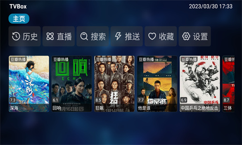 TVBOX助手截图3